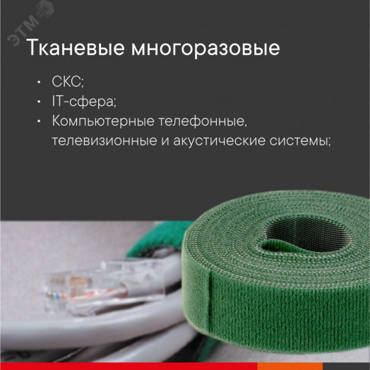 Мягкий многоразовый хомут на тканевой основе 310x17-ЗЕЛЕНЫЙ