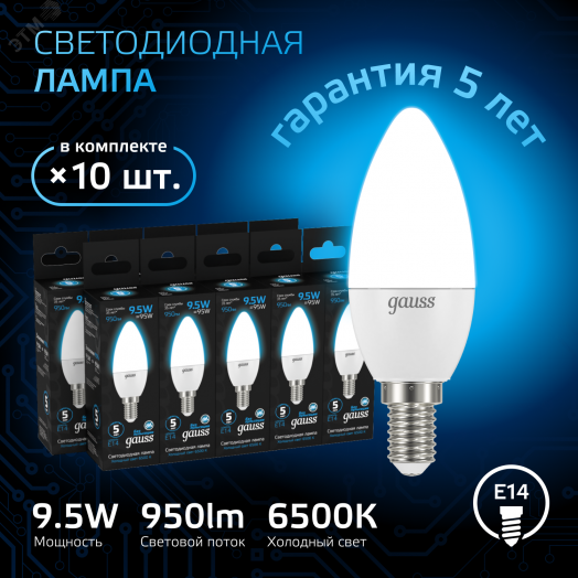 Лампа светодиодная LED 9.5 Вт 950 лм 6500К свеча холодный E14 AC 220В Black Gauss