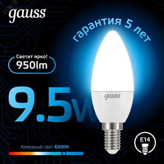 Лампа светодиодная LED 9.5 Вт 950 лм 6500К свеча холодный E14 AC 220В Black Gauss