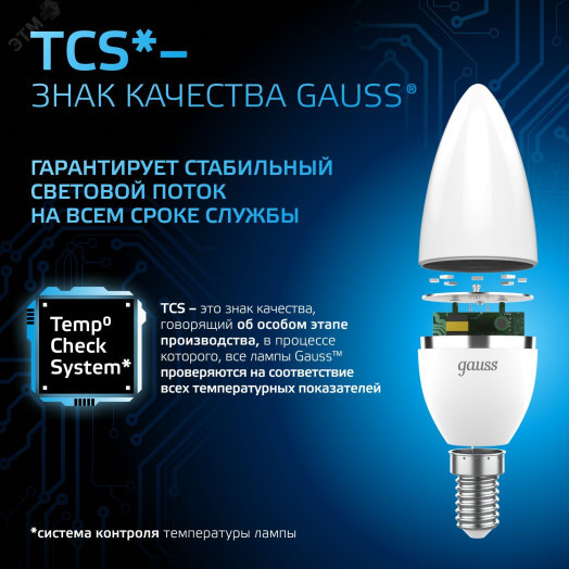 Лампа светодиодная LED 9.5 Вт 950 лм 6500К свеча холодный E14 AC 220В Black Gauss
