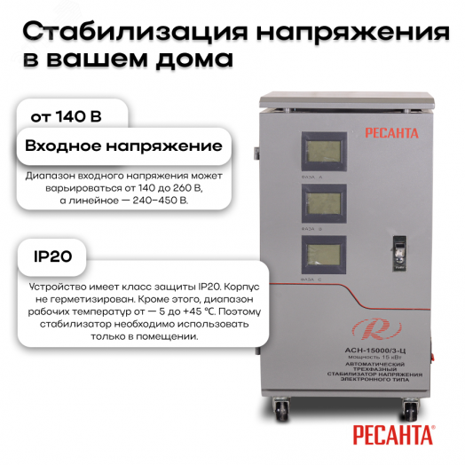 Стабилизатор трехфазный АСН-15000/3-Ц