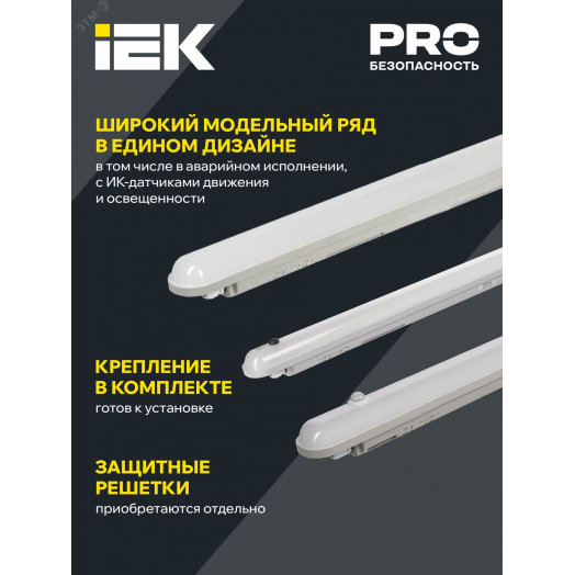 Светильник светодиодный ДСП 1318 48Вт 4000К IP65 1500мм серый пластиковый IEK