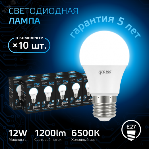 Лампа светодиодная LED 12 Вт 1200 лм 6500К А60 груша холодный E27 AC 220В Black Gauss