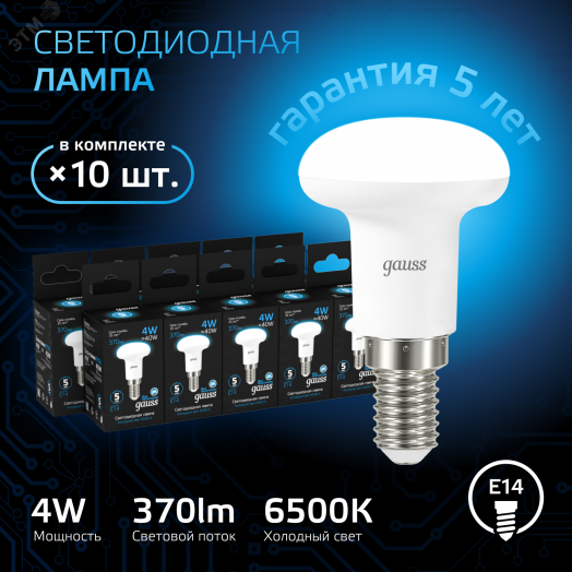 Лампа светодиодная LED 4 Вт 370 лм 6500К грибок R39 холодный E14 AC 220В Black Gauss