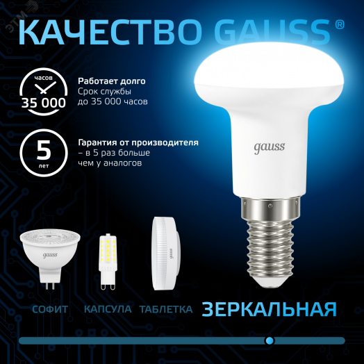 Лампа светодиодная LED 4 Вт 370 лм 6500К грибок R39 холодный E14 AC 220В Black Gauss
