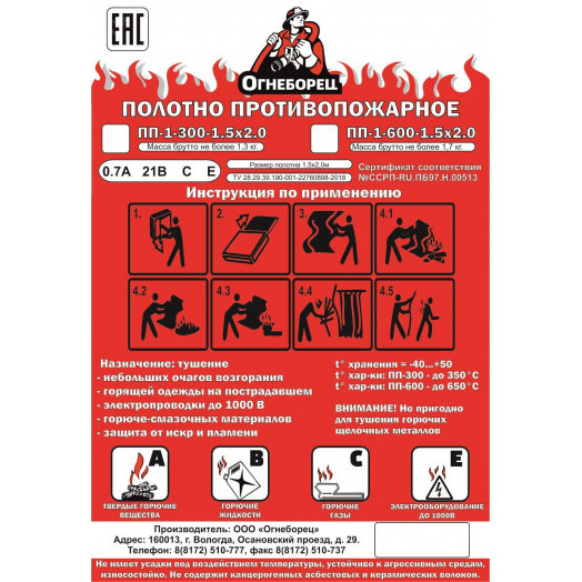 Полотно противопожарное ПП-600