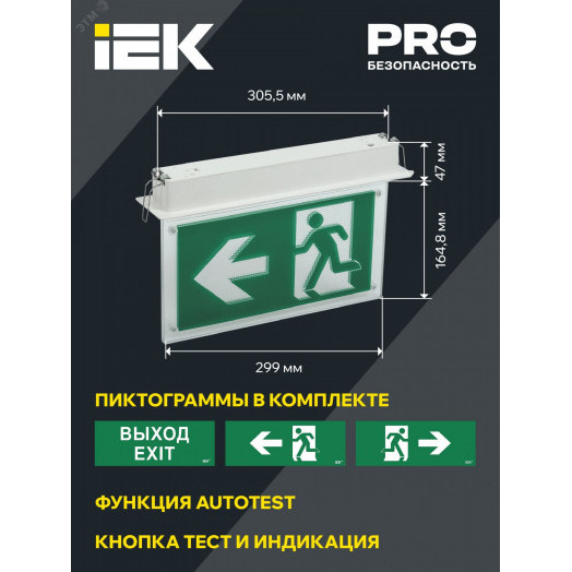 LIGHTING Светильник эвакуационный ССА3001 встраиваемый двусторонний сменный знак 3ч 3Вт IEK