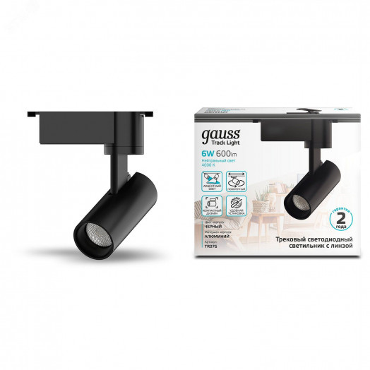 Светильник светодиодный трековый на шинопровод ДПО 6 Вт 600 лм 4000К AC 220В Черный IP20 D110х155мм однофазный угол 36 грд Track Gauss