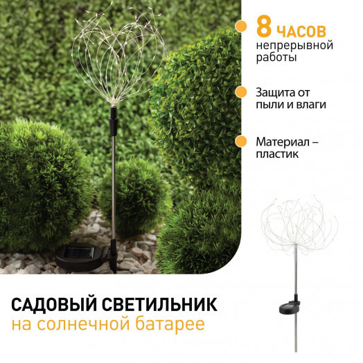 Светильник садовый Фейерверк на солнечной батарее ERAUF024-01