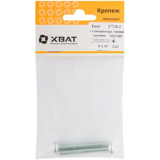Винт DIN7985 М6х45 полукруглая головка оцинкованный (2 шт)
