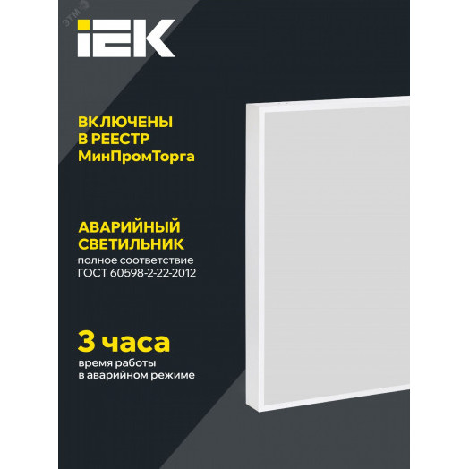 LIGHTING PRO Светильник светодиодный ДВО 1201A 45Вт 6500К IP54 595х595мм опал БАП 3ч IEK