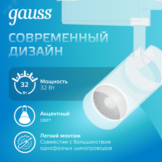 Светильник светодиодный трековый на шинопровод ДПО 32 Вт 2940 лм 4000К AC 220В Белый IP20 D160х216мм однофазный угол 36 грд Track Gauss