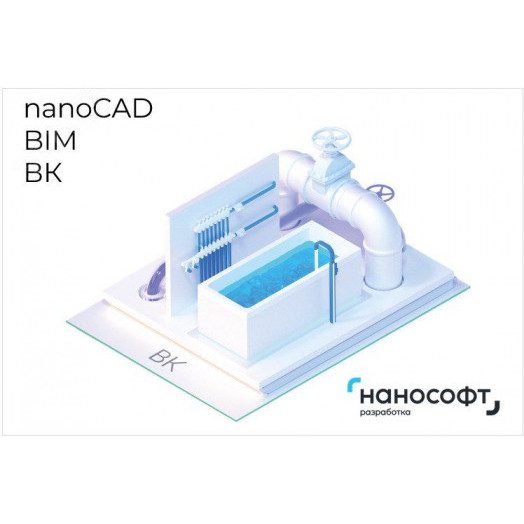 Право на использование программы для ЭВМ 'nanoCAD BIM ВК' 24, сетевая лицензия (доп. место) на 3 года