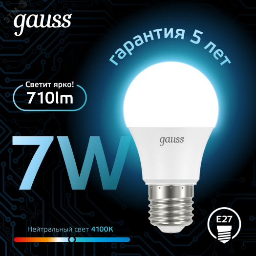 Лампа светодиодная LED 7 Вт 710 лм 4100К А60 груша нейтральный E27 AC 220В Black Gauss