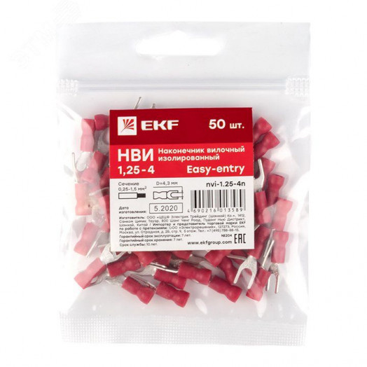 Наконечник вилочный изолированный НВИ 1.25-4 (50шт)