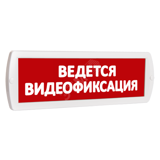 Оповещатель охранно-пожарный световой (красный фон)