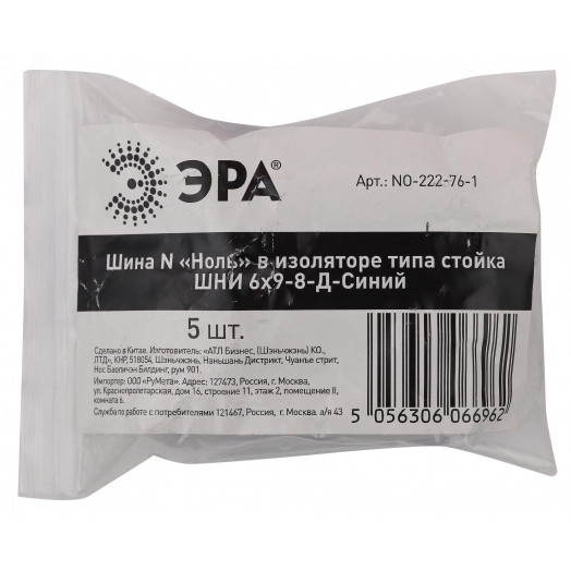 Шина N Ноль в изоляторе типа стойка ШНИ 6х9-8-Д-Синий