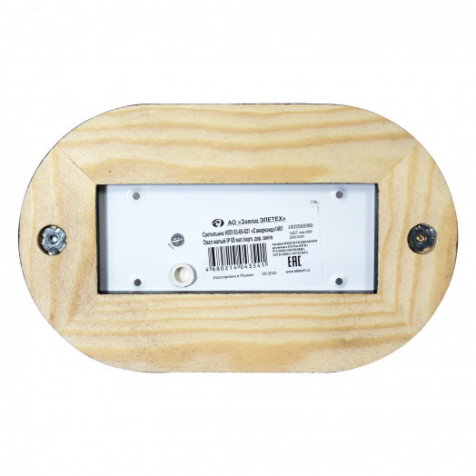 Светильник НПП-03-60-021 IP65 Самарканд 1401 Овал малый матовый /корпус дер. Венге индивидуальная упаковка