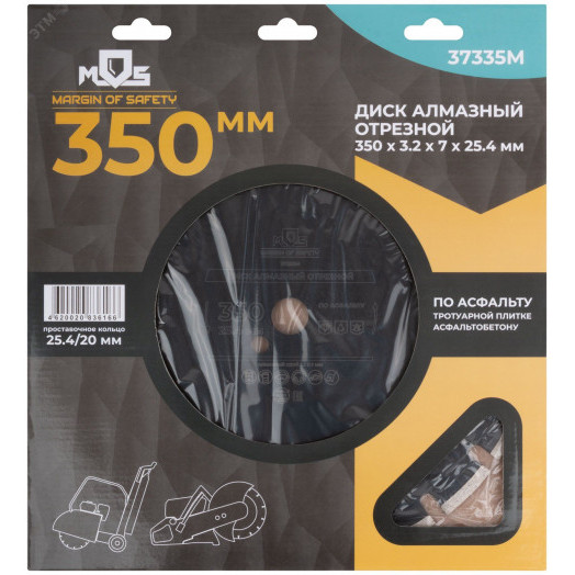 Диск отрезной алмазный по асфальту, 350x3.2x7x25.4 мм