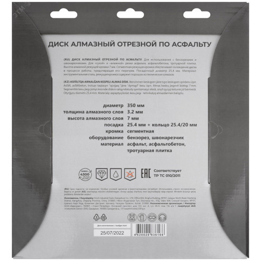 Диск отрезной алмазный по асфальту, 350x3.2x7x25.4 мм