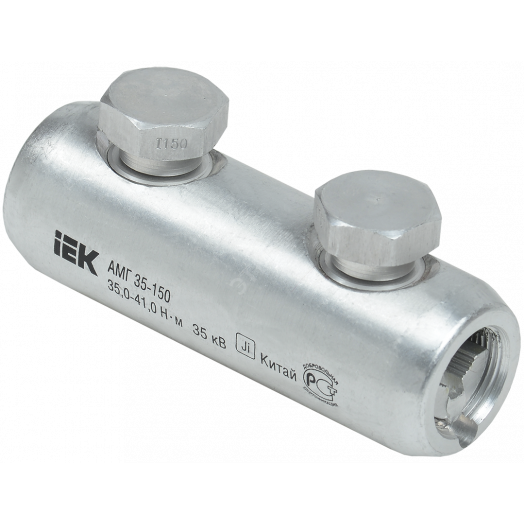 Алюминиевая механическая гильза со срывными       болтаАМГ 35-150 до 35 кВ35 кВ