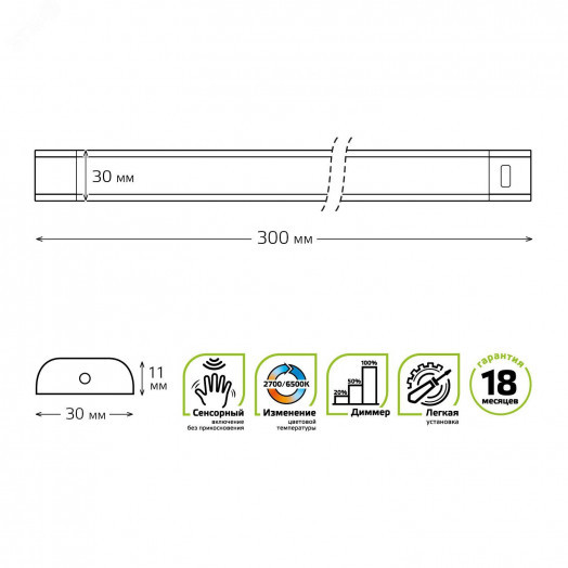 Светильник линейный светодиодный ДБО 6 Вт 400 лм 2700-6500К AC 220В IP20 300х30х11мм модель B управление датчиком движения шаговое диммирование изменяемая цветовая температура Modul Gauss