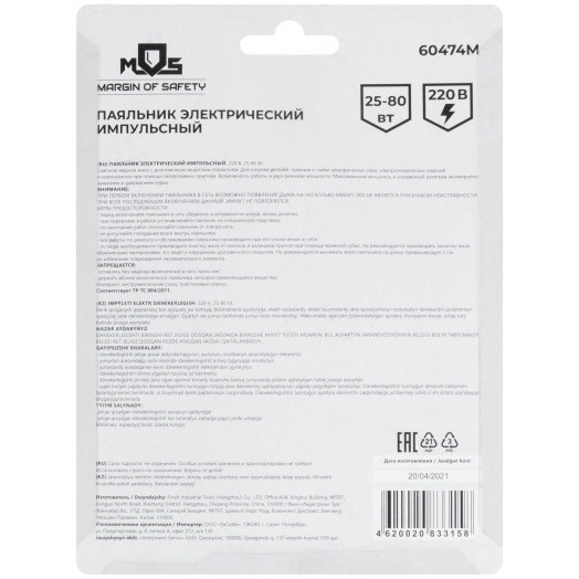 Паяльник пистолетный 25-80 Вт