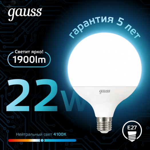 Лампа светодиодная LED 22 Вт 1900 лм 4100К шар G125 нейтральный E27 AC 220В Black Gauss