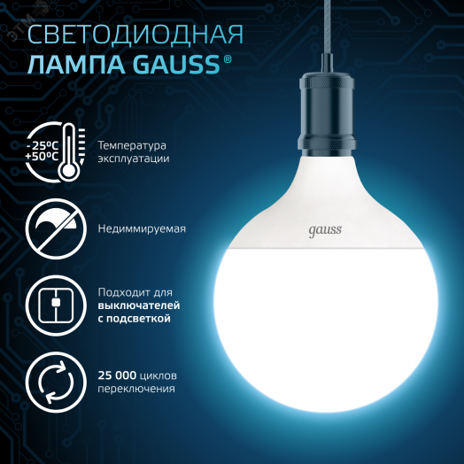 Лампа светодиодная LED 22 Вт 1900 лм 4100К шар G125 нейтральный E27 AC 220В Black Gauss