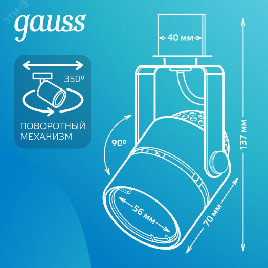 Светильник трековый на шинопровод под лампу 1хGU10 AC 220В Белый IP20 D80х145мм однофазный Track Gauss
