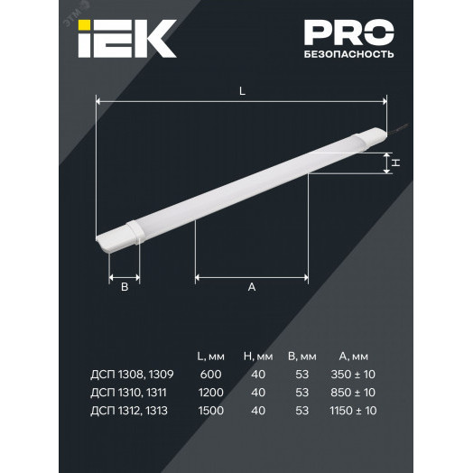 Светильник ДСП 1312 48Вт 4000К IP65 белый пластик IEK
