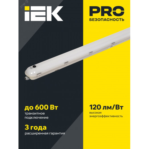 LIGHTING PRO Светильник светодиодный ДСП 1422А 40Вт 1ч 6500К IP65 1200мм с БАП IEK