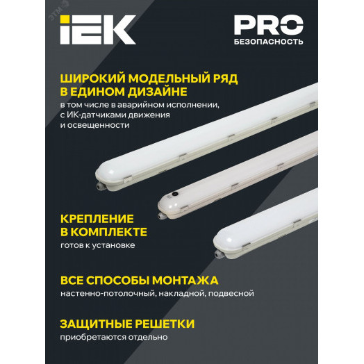 LIGHTING PRO Светильник светодиодный ДСП 1422А 40Вт 1ч 6500К IP65 1200мм с БАП IEK