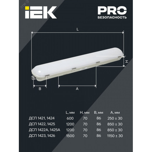 LIGHTING PRO Светильник светодиодный ДСП 1422А 40Вт 1ч 6500К IP65 1200мм с БАП IEK