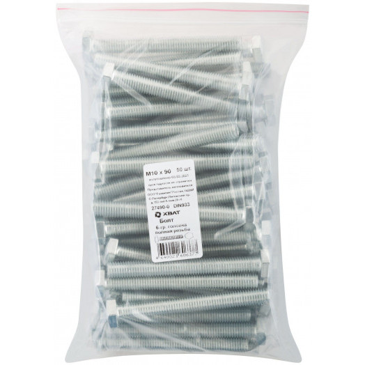 Болт DIN933 М10х90 шестигранная голова полная резьба оцинкованный (50 шт)