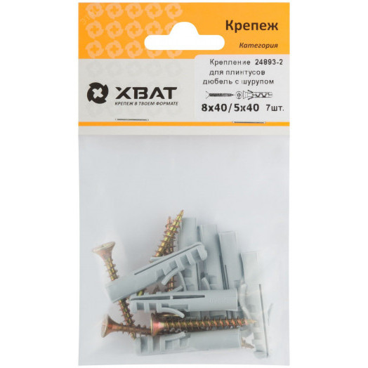 Крепление для плинтусов: дюбель с шурупом 8х40/5х40 (7шт)