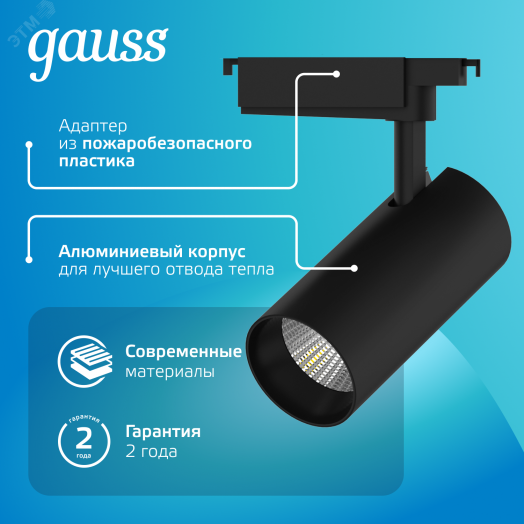 Светильник светодиодный трековый на шинопровод ДПО 32 Вт 2750 лм 4000К AC 220В Черный IP20 D180х220мм однофазный угол 24 грд Track Gauss