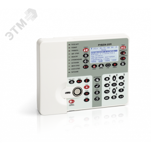 Прибор приемно-контрольный и управления охранно-пожарный.