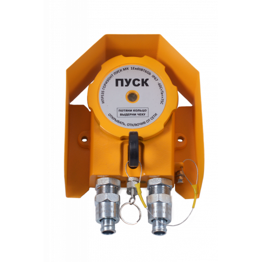 Устройство дистанционного пуска взрывозащищенное  535-201.2-В-ГОРИЗОНТ ПУСК МК Б