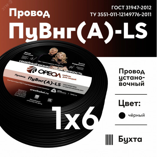 Провод силовой ПуВнг(А)-LS 1х6черный ТРТС