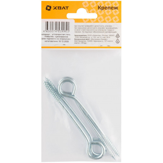 Шуруп-кольцо 5х75/80 (4шт)