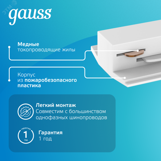 Адаптер для подключения светильника к трековой системе AC 220В Белый IP20 с фиксирующей шайбой Track Gauss