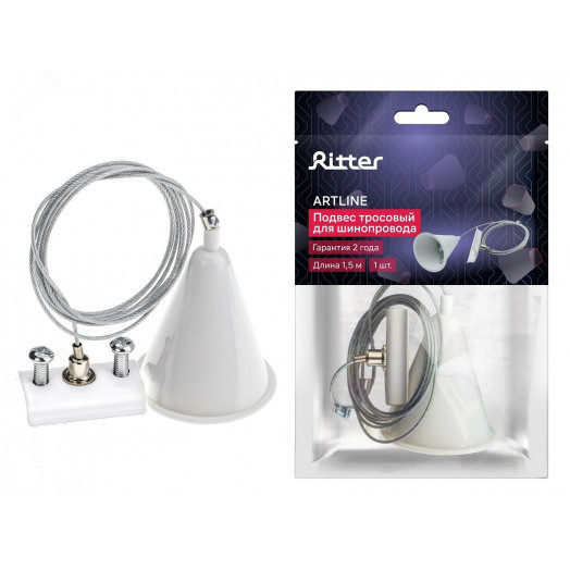 Подвес тросовый для трекового шинопровода, ARTLINE, 1.5м, пластик/нержавеющая сталь, белый, 23126 8, Ritter