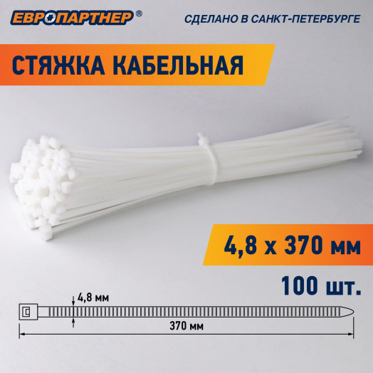 Стяжка кабельная нейлоновая PRN 370x4.8 (100шт)