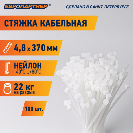 Стяжка кабельная нейлоновая PRN 370x4.8 (100шт)