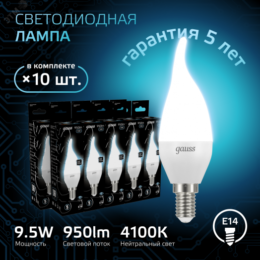 Лампа светодиодная LED 9.5 Вт 950 лм 4100К свеча на ветру нейтральный E14 AC 220В Black Gauss