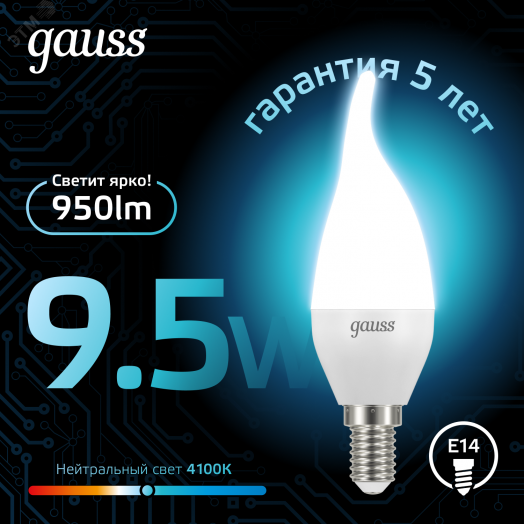 Лампа светодиодная LED 9.5 Вт 950 лм 4100К свеча на ветру нейтральный E14 AC 220В Black Gauss