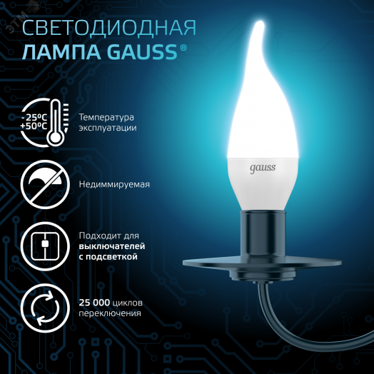 Лампа светодиодная LED 9.5 Вт 950 лм 4100К свеча на ветру нейтральный E14 AC 220В Black Gauss