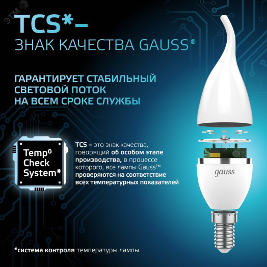 Лампа светодиодная LED 9.5 Вт 950 лм 4100К свеча на ветру нейтральный E14 AC 220В Black Gauss