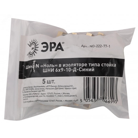 Шина N Ноль в изоляторе типа стойка ШНИ 6х9-10-Д-Синий